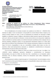 answer from Hellenic Ministry of Maritime Affairs and Insular Policy